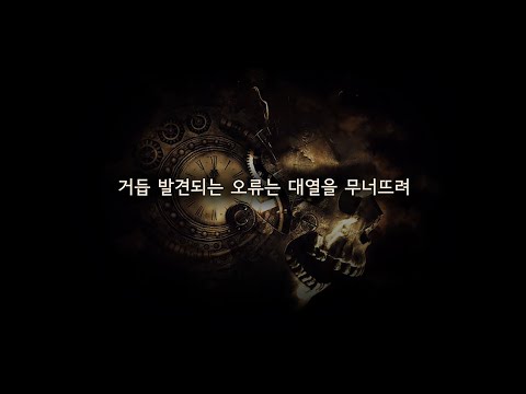 [가사] IGNITO (이그니토) - EVIL MARCH (Feat. FANA)