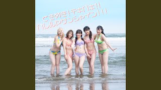 Music video thumbnail preview for ときめき！テキパキ！！ハレルヤサンシャイン！！！ (Instrumental) by アップアップガールズ（仮）
