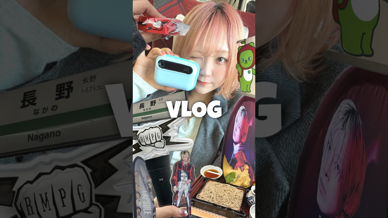 ソロライブ遠征！(R)MPG長野がエモ楽しい(?) #shorts #vlog #therampage