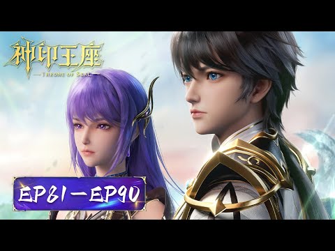 ENG SUB | Throne of Seal EP81-EP90 Full Version | Tencent Video-ANIMATION