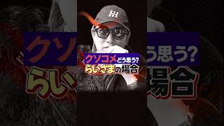 この中に１人、無敵の配信者がいる。 #shorts #ヘンディー #らいさま #白波らむね