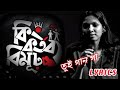 Tui gaan ga By Bangla | Bangla song with lyrics | তুই গান গা ইচ্ছে মতন