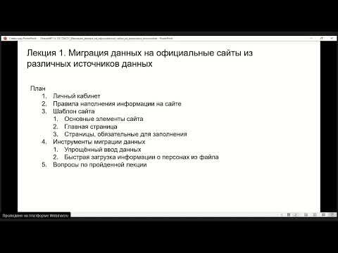 госвеб №1 Миграция данных на официальные сайты из различных источников данных