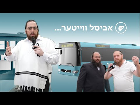 Abisel Status Tour In Lakewood | אביסל ווייטער #1