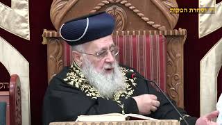 הראשון לציון הרב יצחק יוסף שליט"א - שיעור מוצאי שבת פרשת וארא תשפ"ו (קו ההלכה הספרדי) - התמונה מוצגת ישירות מתוך אתר האינטרנט יוטיוב. זכויות היוצרים בתמונה שייכות ליוצרה. קישור קרדיט למקור התוכן נמצא בתוך דף הסרטון