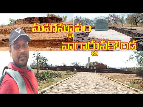 Mahastupam at Nagarjunakonda | Ancient Buddhist Heritage Site | Nagarjuna Sagar Travel Guide