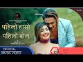 Pahilo Haso Pahilo Bol New Nepali Song