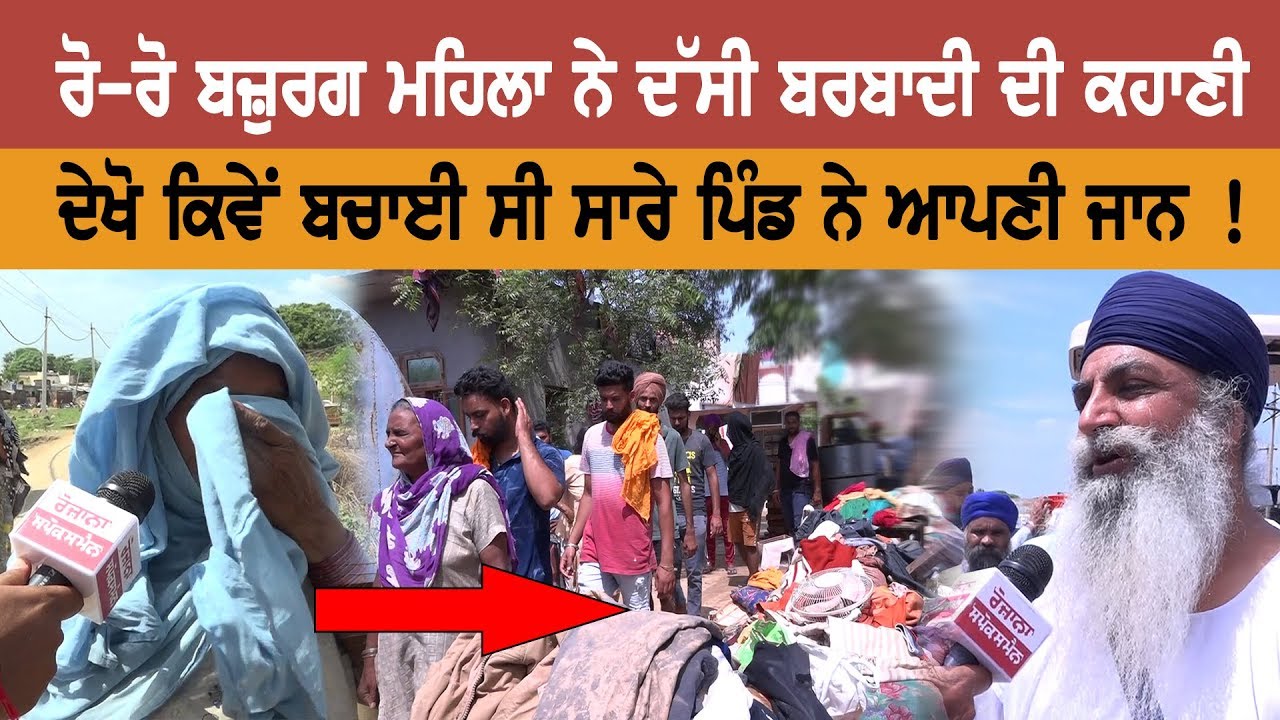 The story of the devastation told by the old women, how the whole village saved their lives! The story of the devastation told by the old women, how the whole village saved their lives!