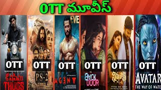 Agent OTT Date| Upcoming new Confirmed OTT Telugu movies