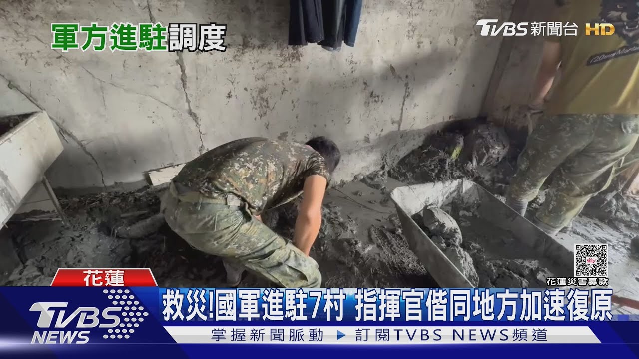 加速災區復原!中央直接調度救災人力 國軍進駐光復鄉7村