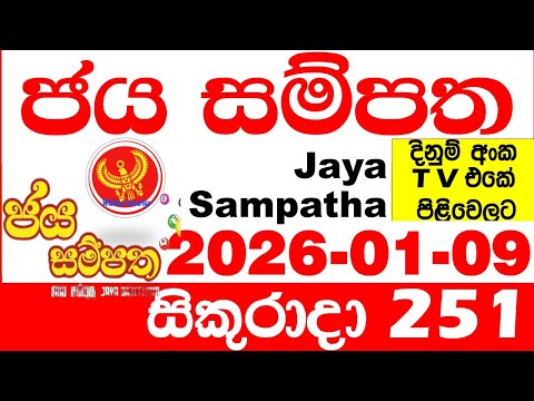 Jaya Sampatha 0251 Today DLB Lottery Result 2026.01.09 ජය සම්පත දිනුම් ප්‍රතිඵල 251 Lotherai