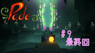 ひらめけ!?謎解きゲーム実況【Pode】#9