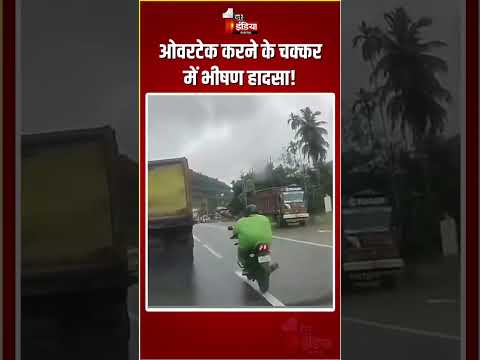 ओवरटेक करने के चक्कर में भीषण हादसा! | High Speed Car Hits Bike | Viral video | Road Accident