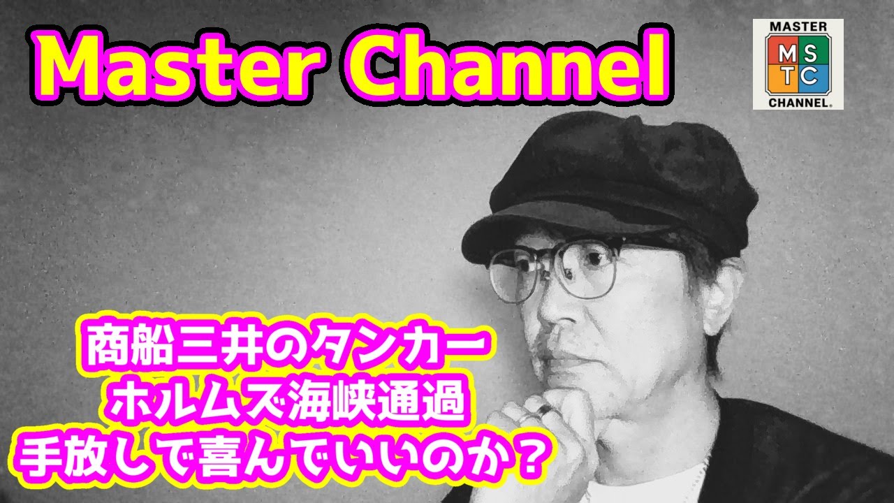 マスターチャンネル