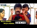 Adra Sakkai Adra Sakkai Tamil Movie Scenes Dog Chases Pandiarajan Manivannan WAM