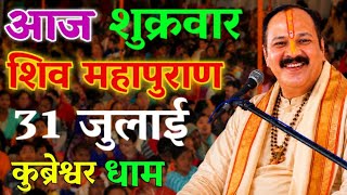 Download lagu Live 🔴 श्री शिव महापुराण कथा | प्रदीप मिश्रा सीहोर वाले Shiv Mahapuran Katha Pradeep Mishra mp3
