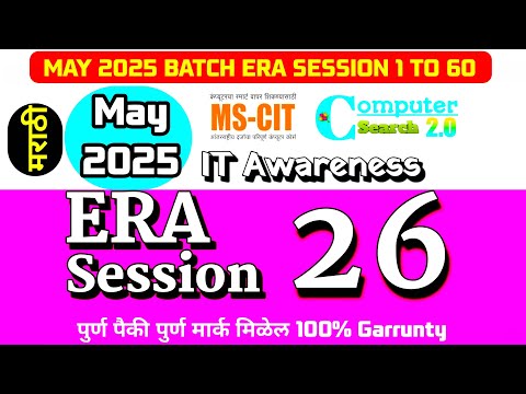 MS-CIT ERA SESSION 26 | New ERA SESSION 26 | MS-CIT ERA  2025 | ‎⁨@computersearch2.0⁩