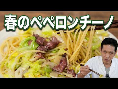 ホタルイカと春野菜のペペロンチーノスパゲッティ