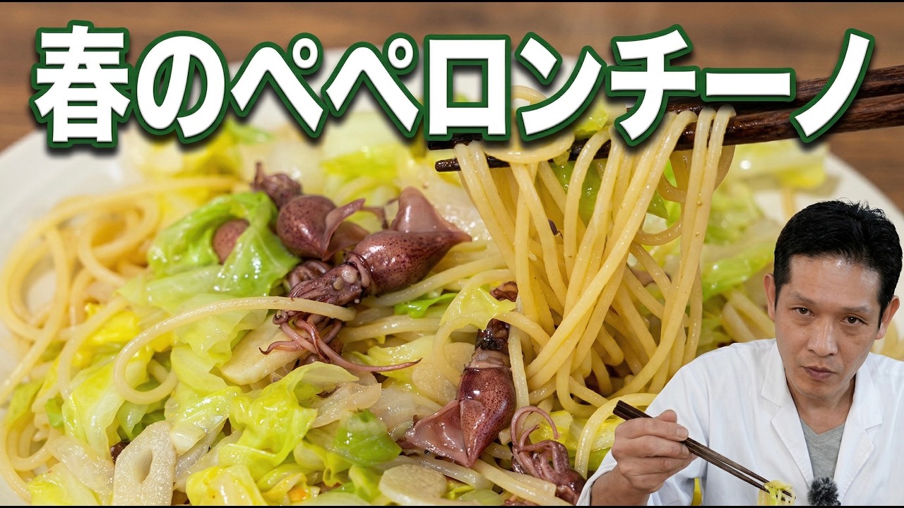 ホタルイカと春野菜のペペロンチーノスパゲッティ