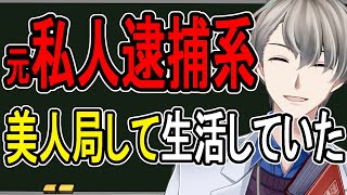【ガッツ中島ch】私人逮捕系Youtuberの末路…違法風俗の美人局コンサルして逮捕される【かなえ先生解説】