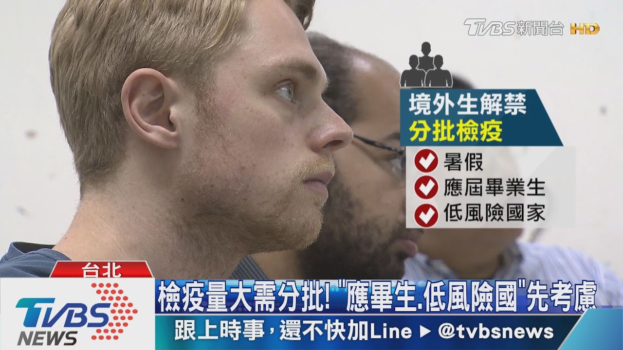 境外生解禁最快暑假! 潘文忠:應畢生優先
