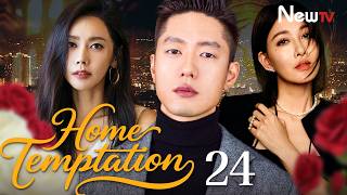 Download lagu [ENG SUB] Home Temptation S1 | EP24 | 回家的诱惑S1 | NewTV | Choo Ja Hyun, Ling Xiaosu mp3