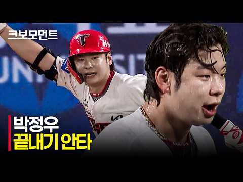 [SSG vs KIA] 연장 10회, KIA 박정우는 이 경기를 끝냅니다! | 8.29 | 크보모먼트 | KBO 야구 하이라이트