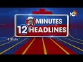 2 Minutes 12 Headlines | 12PM | Big Shock to BRS | CM Jagan | Delhi CM Kejriwal | Summer Heat Waves - Video