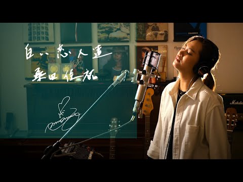 白い恋人達[Shiroi Koibitotachi]　/　桑田佳祐[Keisuke Kuwata]　Unplugged cover by Ai Ninomiya +5