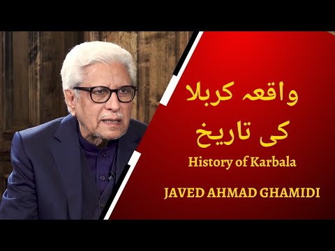 History of Karbala tragedy Javed Ghamidi by Javed Ghamidi