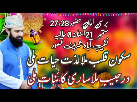 Sakoon qalb mila lazat e Hayat mili Dar e HABIB Mila sary kainat mili