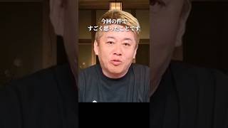 ホリエモン「宮迫をバカにするな」#粗品 #youtuber #shorts