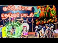 சேலம் சுஜு மற்றும் விஜய் கரகாட்டம் ம�