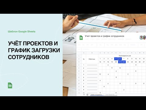 Превью Учёт задач и проектов в Google таблицах