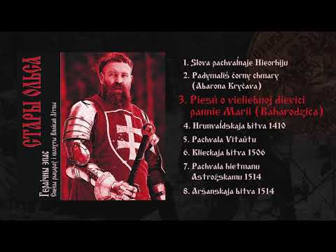 Stary Olsa - Hieraičny Epas/Heroic Epos (full album)
