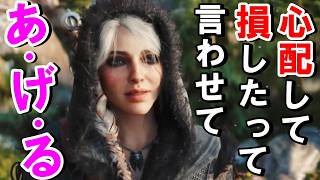 【ウィッチャー４】がほんのちょっぴりだけ心配で気になっている部分があります、、、ですが私は信じて発売を待っております。
