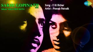 E Ki Bichar Oriya Movie Sakhi Gopinath Pranab Patnaik