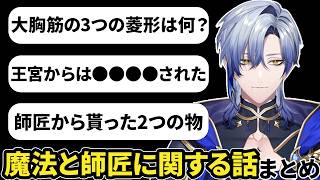 ミラン・ケストレルの魔法と師匠について分かるようであまり分からないエピソードまとめ【にじさんじ/切り抜き/ミラン・ケストレル】