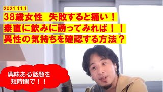 【ひろゆき】#38歳女性、異性の気持ちを確認するには【ひろゆき切り抜きワンポイント】