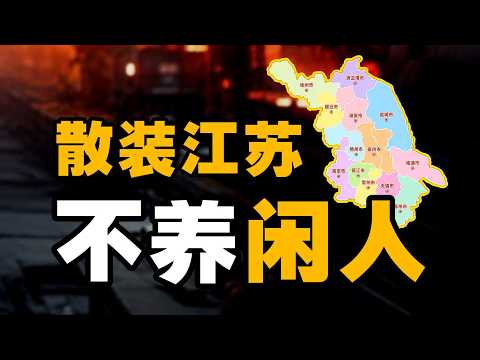 Why Are the Top 100 Counties All in Jiangsu? - By IC Laboratory