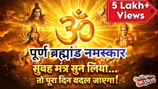 Purn Brahmand Namaskar - Daily Morning P