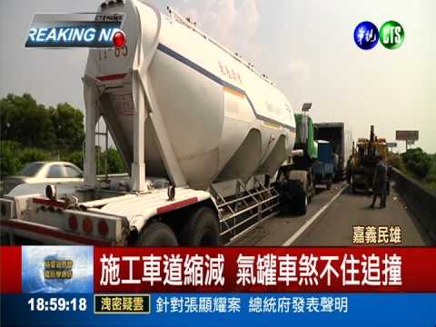 車道縮減煞不住! 大追撞夾殺1人