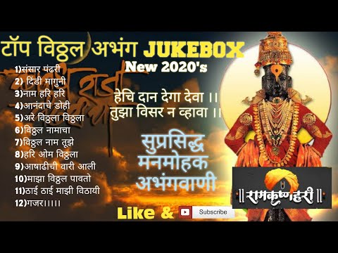 🚩🚩2025 Mazi Vitthu Mauli MP3 JukeBoX 🚩🚩 New Vitthal Rakhumai Abhang 💞Special Songs 🎼Collection💞