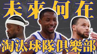 [情報] Kuminga RFA