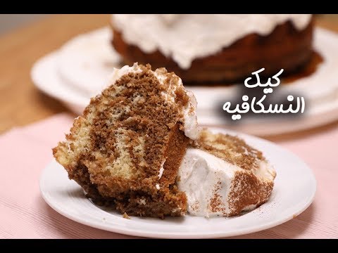 كيك النسكافيه بالفيديو