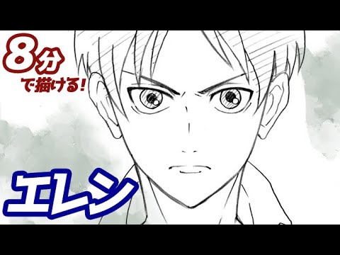【進撃の巨人】簡単イラスト描き方講座!動画あり | saibug