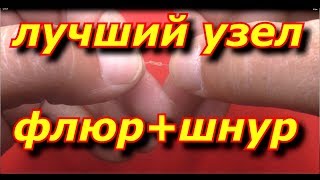 Как правильно связать шнур с флюрокарбоном