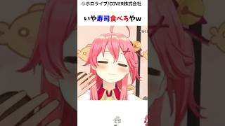 さくらみこのスシローおすすめメニュー3選#ホロライブ #さくらみこ#スシロー