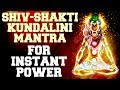 SHIV SHAKTI KUNDALINI MANTRA FOR INSTANT BOOST IN POWER CONFIDENCE RESULTS IN 5 MINUTES
