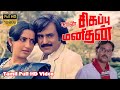 Naan Sigappu Manithan Action Movie Rajinikanth KBhagyaraj Ambika Ilaiyaraaja